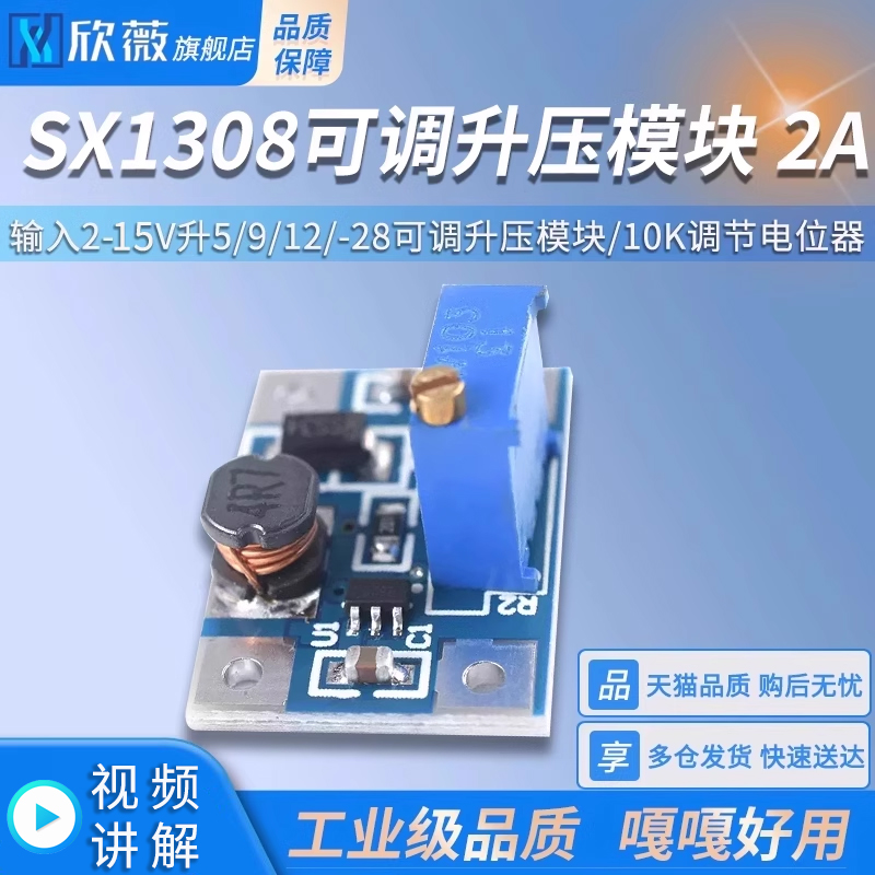 2A升压板 DC-DC升压稳压模块  SX1308 输入2-15V升5/9/12/-28可调
