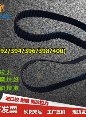橡胶同步带梯型齿单面齿 双面齿392XL 394XL 396XL 398XL 400XL