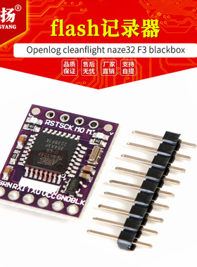 GY-Openlog cleanflight naze32 F3 blackbox 黑匣子flash记录器