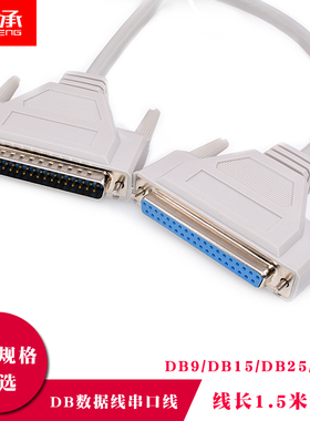 DB9/15/25/37针连接线串口延长打印机复印机数据线公对母1.5/3米