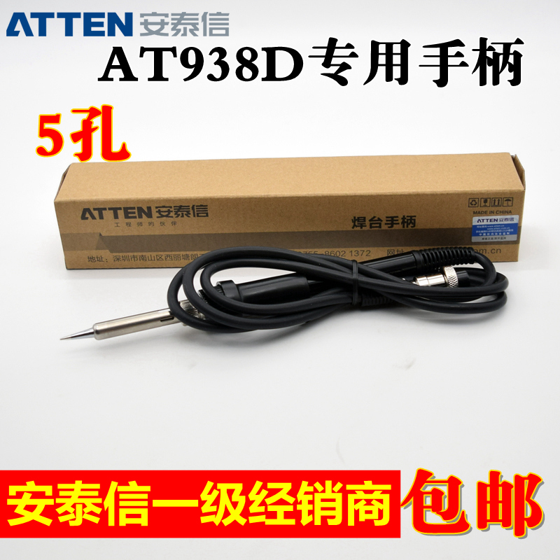 安泰信手柄整件电焊台专