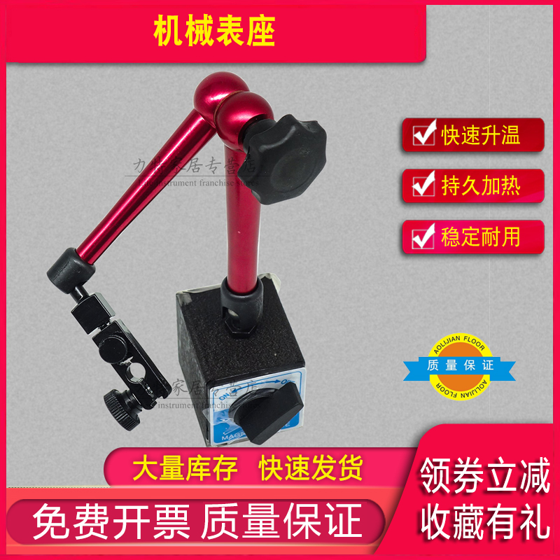 机械表座磁力性杠杆百分