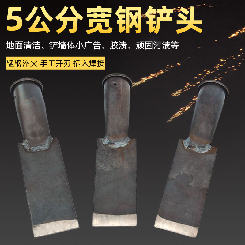 公分平头铲子钢刀面地清