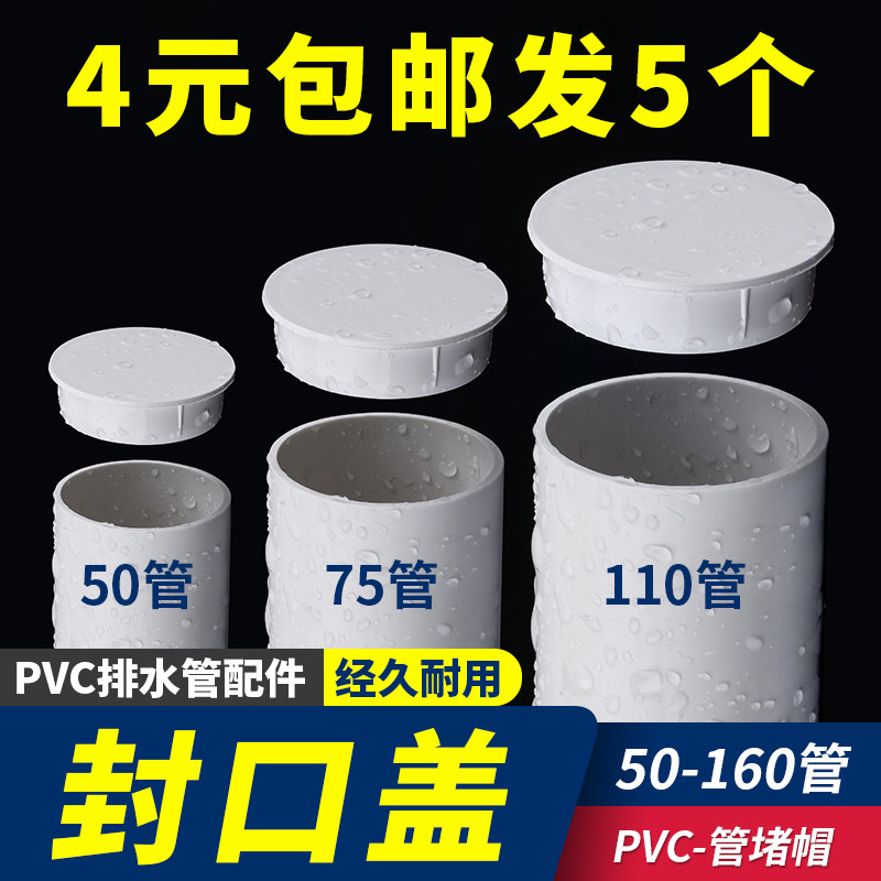 排水管道螺纹盖管帽55检修口下水管堵盖堵头封头pvc检查口清扫口