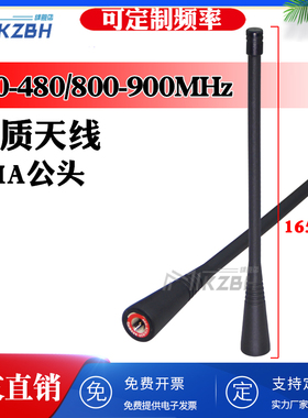 对讲机手台400-470/820-880兆双频天线FM天线SMA头手持对讲机天线