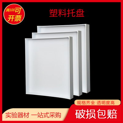 实验室用托盘定制塑料托盘pp聚丙烯托盘防腐蚀耐酸碱防渗漏托盘