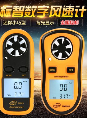 标智GM816/GM8908迷你袖珍手持式数字测风计风速仪测风仪风速计