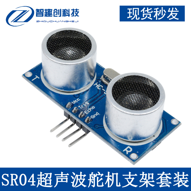 智能小车超声波测距避障