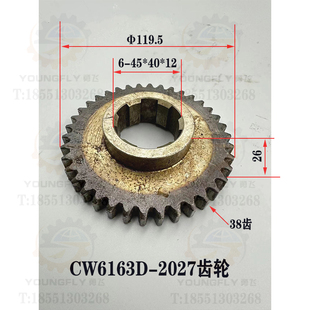 兰州星火CW6163D 32齿内花键齿轮 CW6180D车床一轴齿轮38齿 27齿