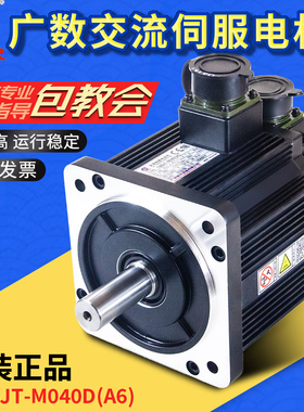 广州数控交流伺服电机130SJT-M040D(A6)M100D M050广数全新马达