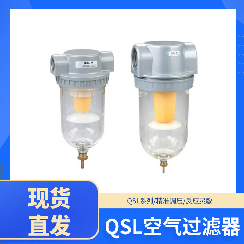 空气过滤器Q系列油水分离器QSL-08/10/15/20/25/35/40/50处理器