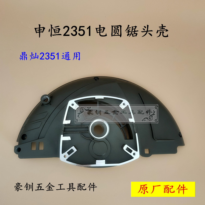 原装申恒电圆锯头壳鼎灿