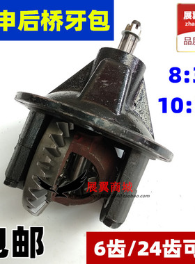 宗申龙三轮摩托车ZS200 24齿米键后桥牙包总成6齿8比31 10比31