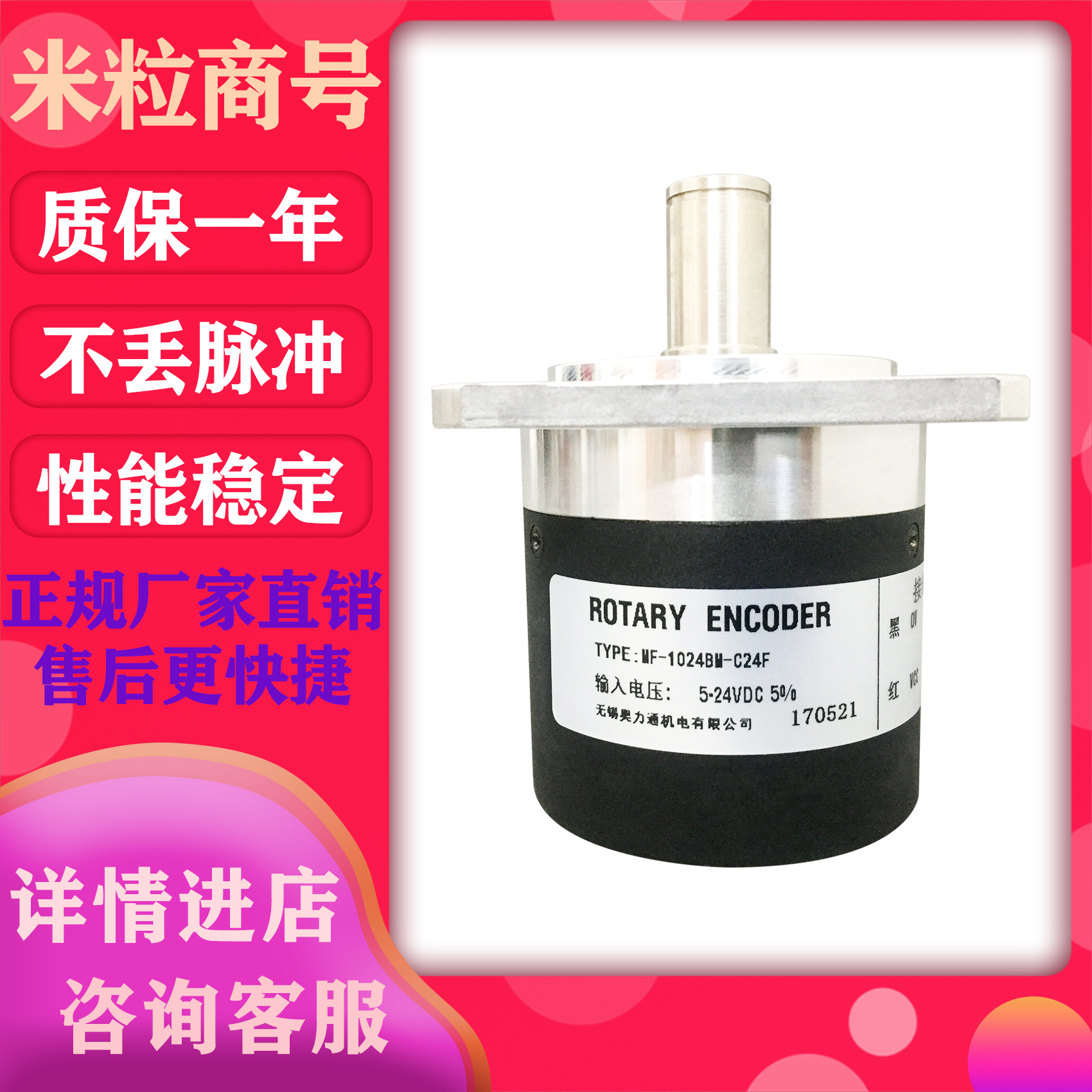 MF-1024BM-C24F    光电编码器