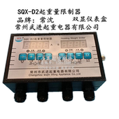 D2常州武进起重电器仪表盒 常沈牌双梁起重机起重量限制器 SQX