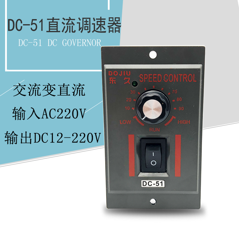 DC-51永磁直流电机调速器 直流马达控制器变速开关24v90v180v220v