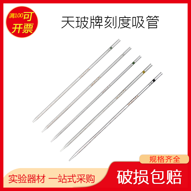 刻度吸管 实验用 环标刻度滴管 天玻 移液管1/2/5/10/25/50ml A级