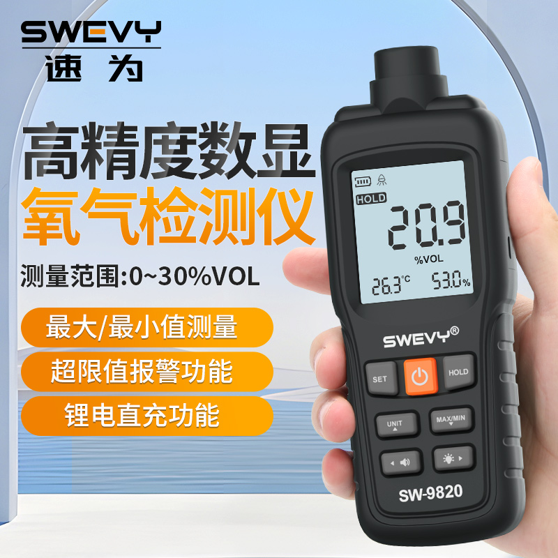速为SW9820数显氧气检测仪高精度便携式O2氧含量检测仪氧气浓度计