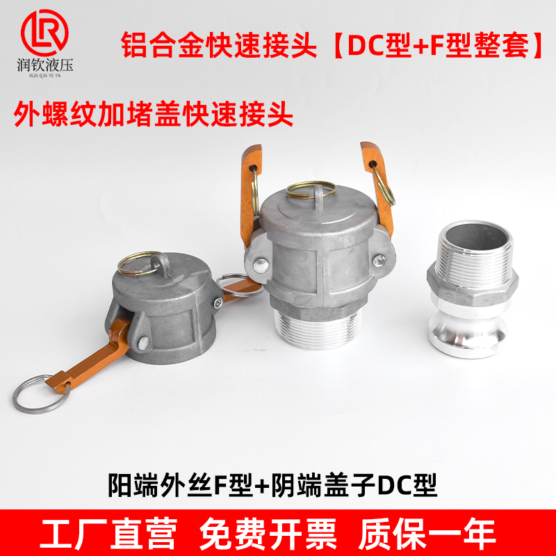 铝合金快速接头阴端盖子