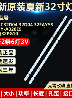 新原装鸿腾HC32D04 32D04 32EAYYS夏新HY-A320E9杂牌机32PG10灯条