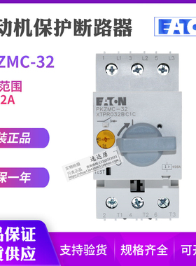 伊顿EATON穆勒PKZMC-32电动机马达保护断路器XTPR032BC1C正品现货