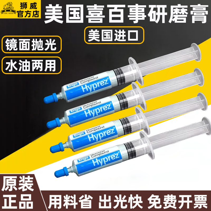 喜百事水性钻石研磨膏金