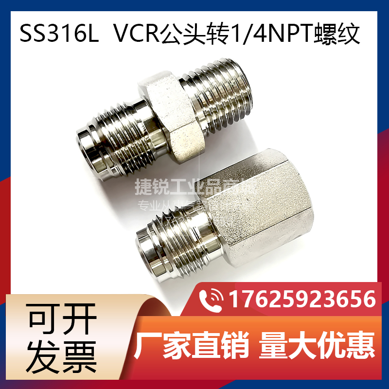 316L1/4VCR公螺母转1/4NPT外螺纹1/2VCR公头转1/4NPT内螺纹转接头