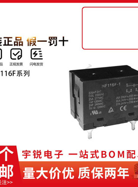 继电器HF116F-80-12-1HTF 116F-2/110DP-2HS 220AL 1-24DF-2H