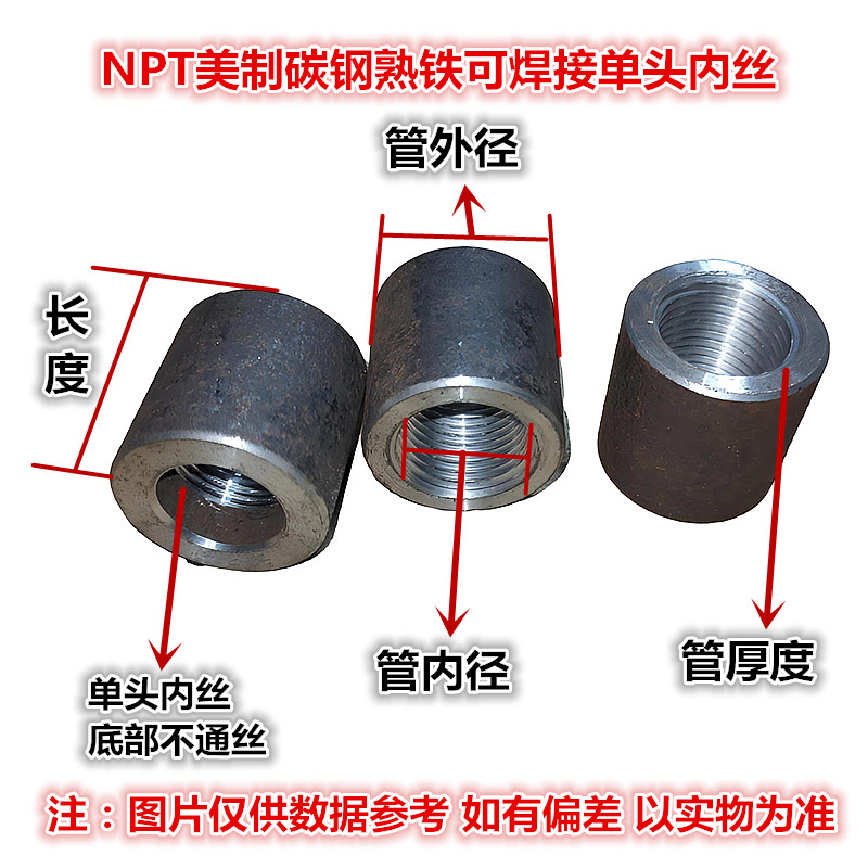 NPT美标单头内丝焊接锥螺纹管焊接管箍单头碳钢无缝内丝螺纹接头