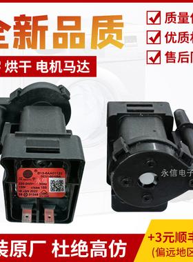适用于伊莱克斯EDV6001 EDC47130W 干衣机 烘干机 排水泵 电机