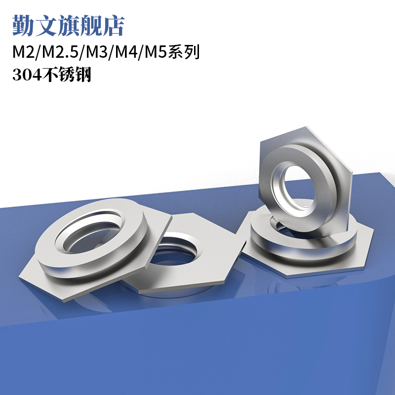 不锈钢齐平螺母镶嵌入片