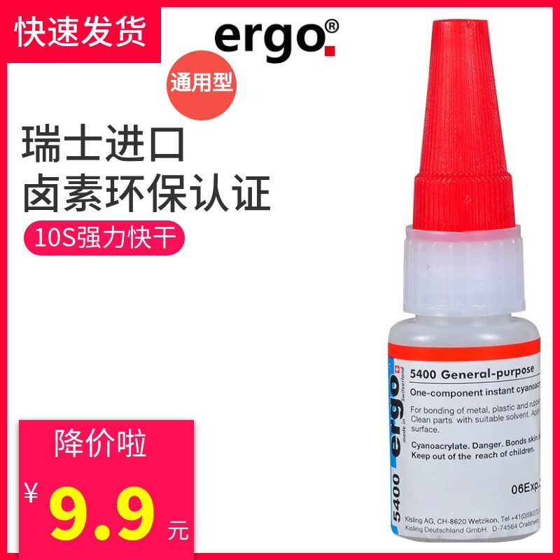 ergo5400瑞士进口粘金属塑料陶瓷木头铁强力快干万能办公502胶水