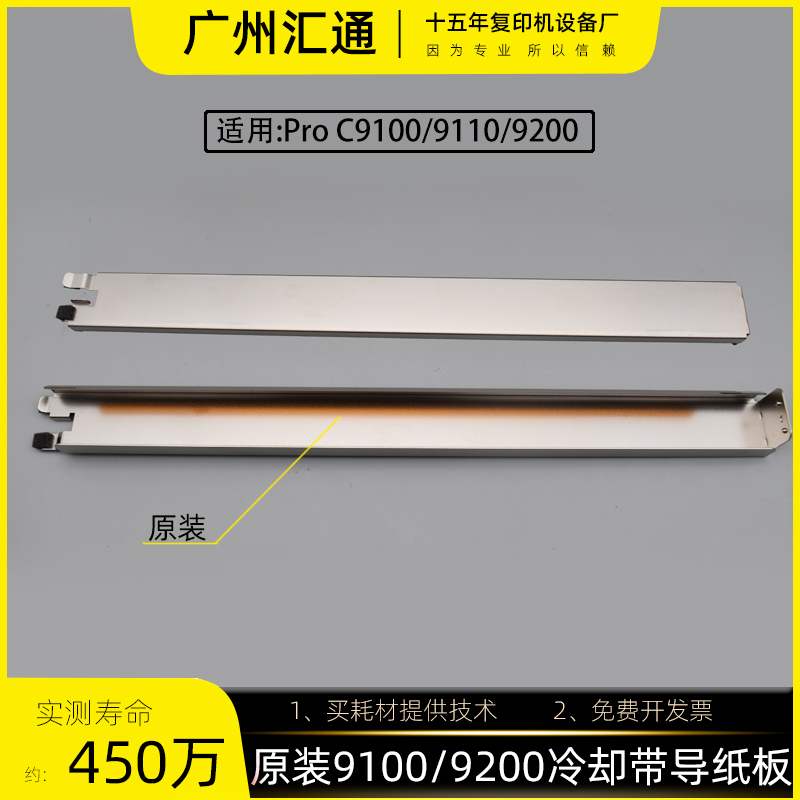 理光pro C9100 9200 9110 9210原装冷却带导纸板M0B17774