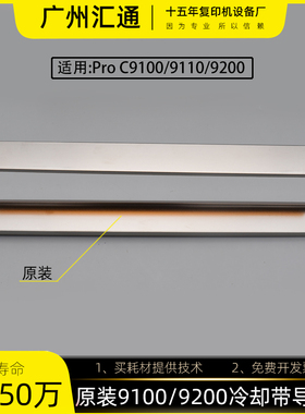 理光pro C9100 9200 9110 9210原装冷却带导纸板M0B17774