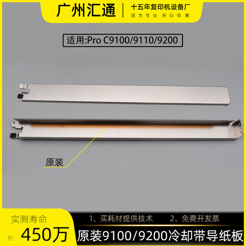 理光pro C9100 9200 9110 9210原装冷却带导纸板M0B17774