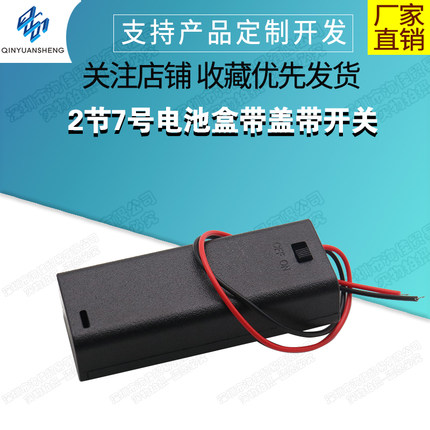 2节7号电池盒带盖带开关7号AAA 2节3V伏有盖有开关电池盒七号二节