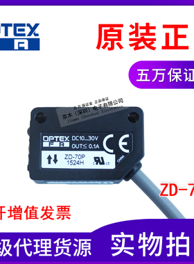 OPTEX奥普士光电开关ZD-70P传感器PNP反射24V可见光原装正品包邮