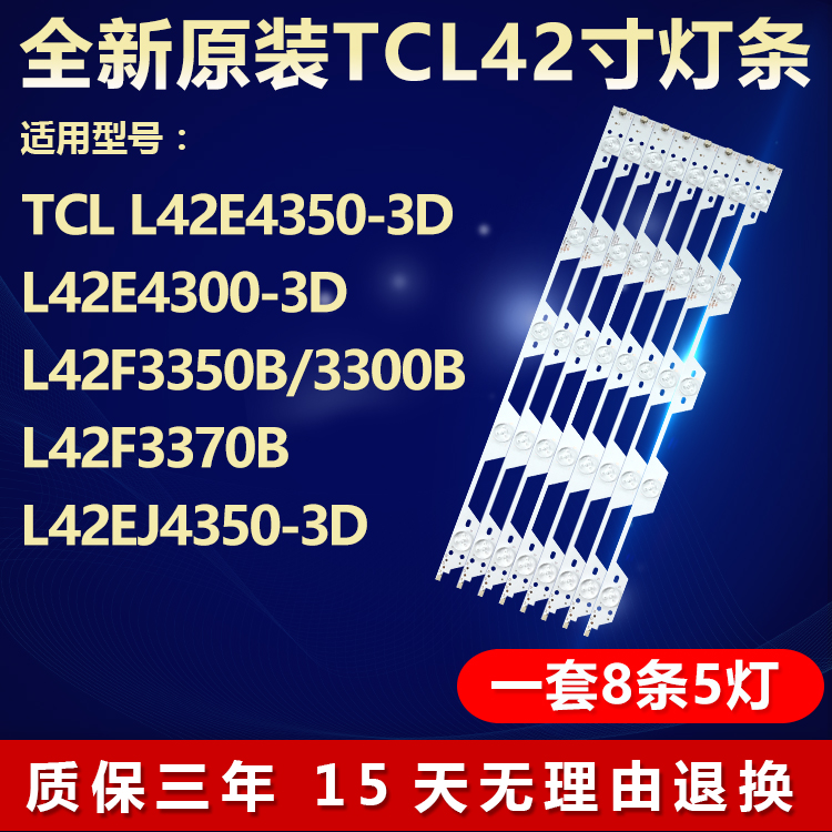 全新原装L42E4350-3D L42E4300-3D F3350B F3370B F3300B背光灯条