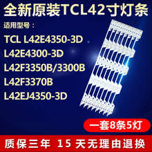 全新原装L42E4350-3D L42E4300-3D F3350B F3370B F3300B背光灯条