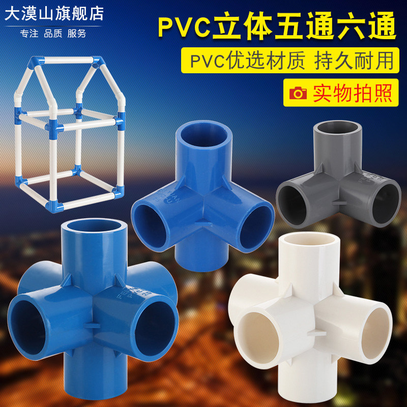 pvc给水管件立体五通六通三通diy直角鞋柜衣服架子塑料加厚接头20