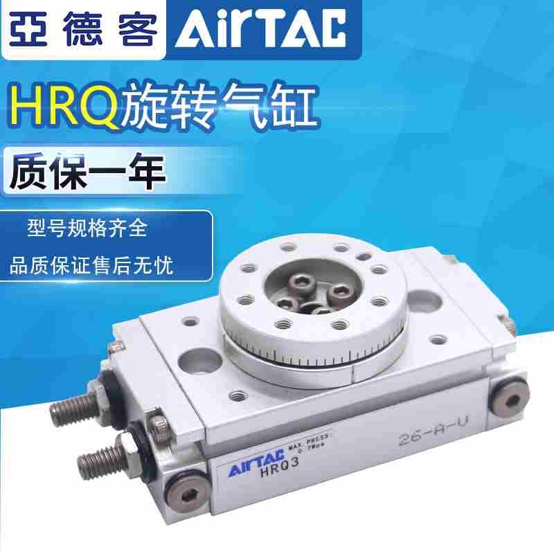 亚德客回转旋转气缸HRQ2*HRQ3*HRQ7*HRQ10A*HRQ20A*HRQ30-50-100
