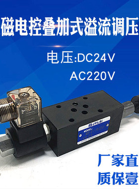 MSBP叠加式电控电磁溢流阀MSRV-02P/03P-1PN-3/2/1-DC24V AC220V