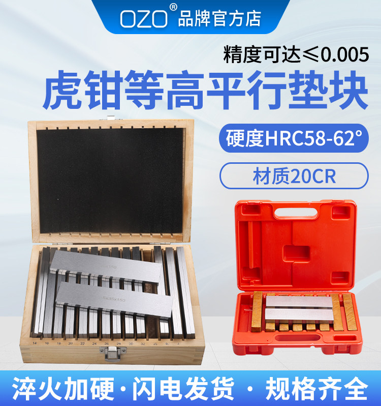 OZO加硬精密垫块虎钳平行垫块18件28件等高垫铁铣床台钳平行板