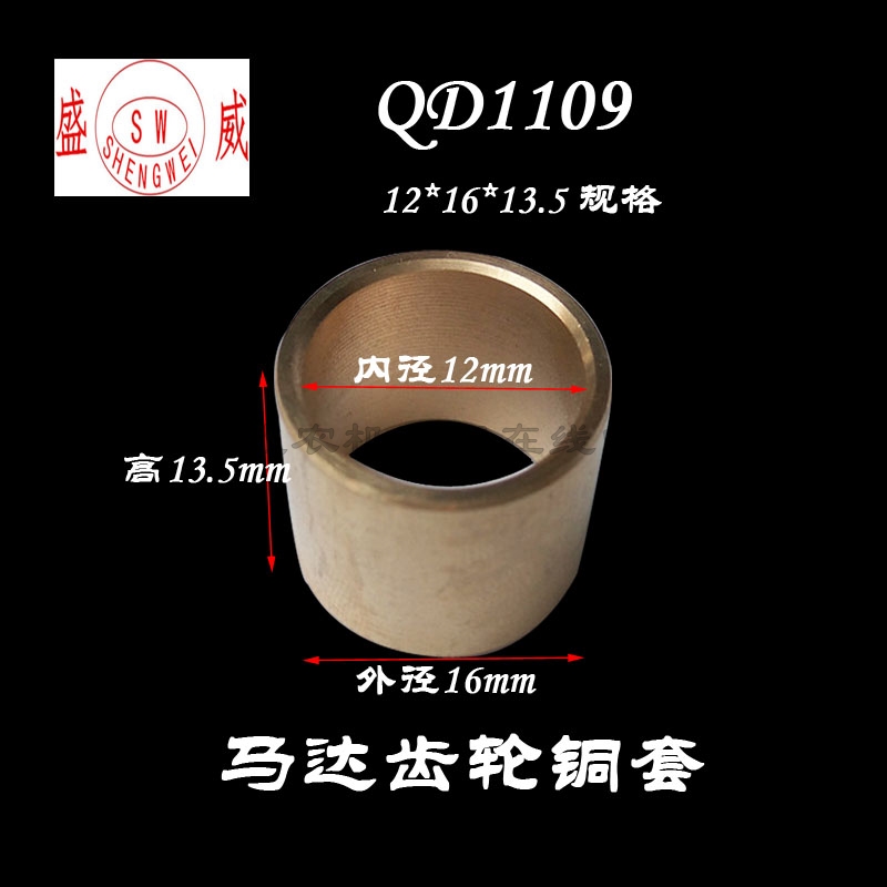常柴柴油机  QD1109起动机马达铜套 12V常发启动电机轴承耐磨铜套