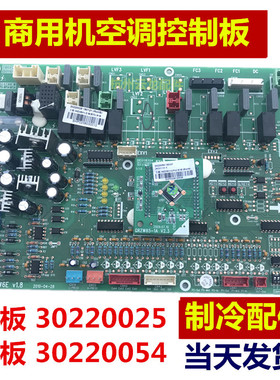 适用格力商用空调电脑板 30220025 主板 30220054 WZCB31 多联机
