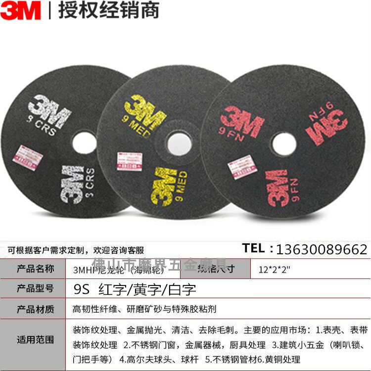 3M尼龙轮300*50*50HP轮9S红字黄字白字12*2*2金属不织布研磨轮