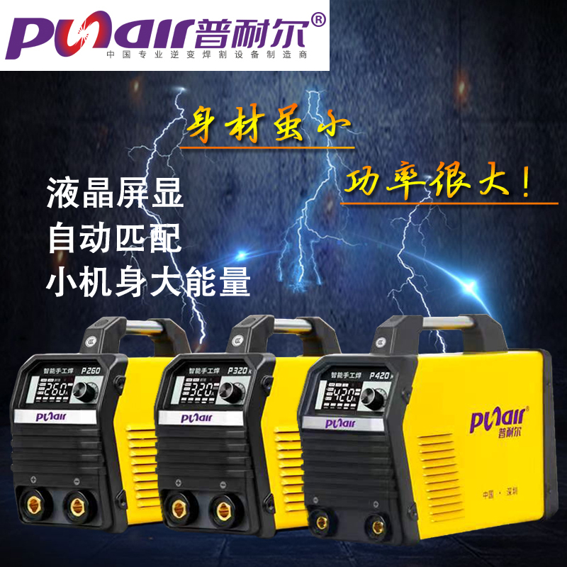 普耐尔P260家用便携式电焊机P320K双电压手工直流工业级焊机P420K