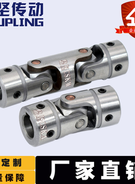 鼎坚传动精密耐磨双十字万向接头UNKW单双节三节万向节联轴器定制
