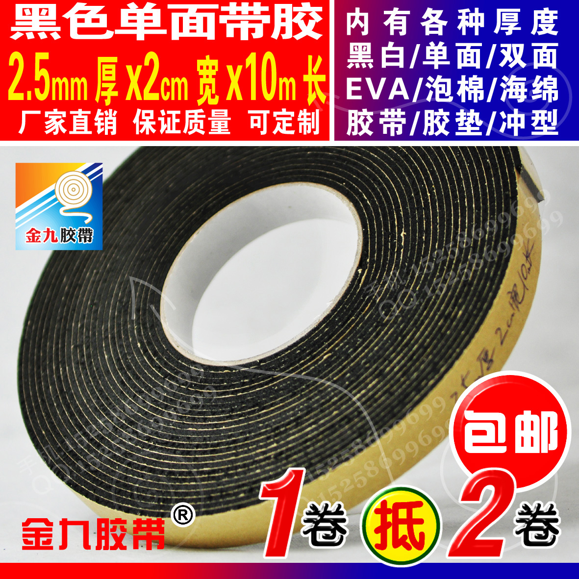 厚宽长黑色单面泡棉海绵