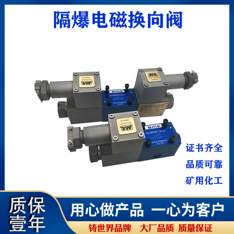 隔爆防爆电磁换向阀矿用MA化工CT4液压阀24GDEY-H6B-T 24GDEI1-H6,3C数码配件,USB多功能数码宝,淘宝优惠券,粉丝福利购,淘宝优惠卷